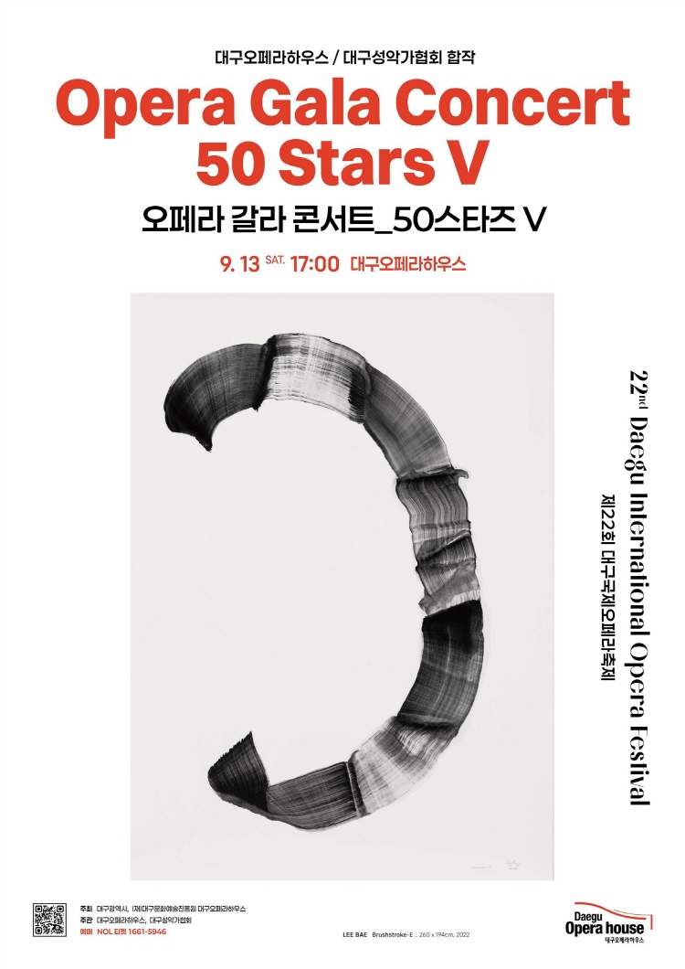 제22회 대구국제오페라축제 오페라 갈라콘서트 <50스타즈Ⅴ>